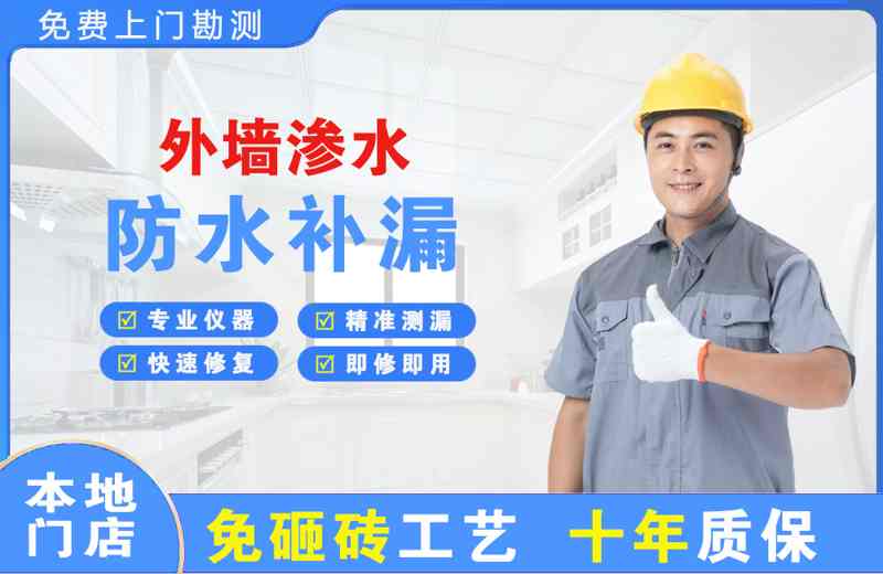 郧阳外墙渗水维修